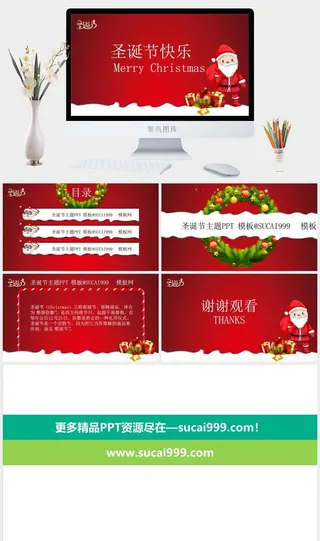 圣诞节贺卡庆祝的ppt模板