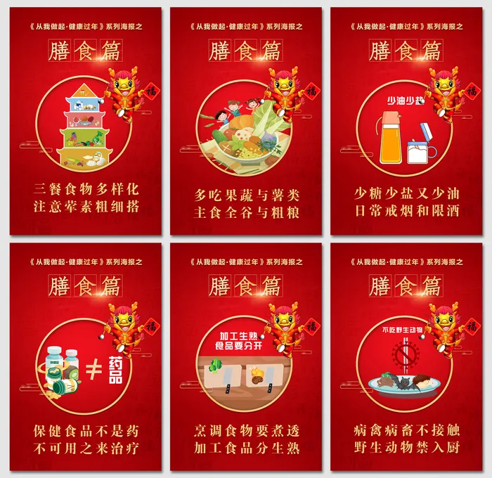 红色健康过年全民健康平衡膳食海报