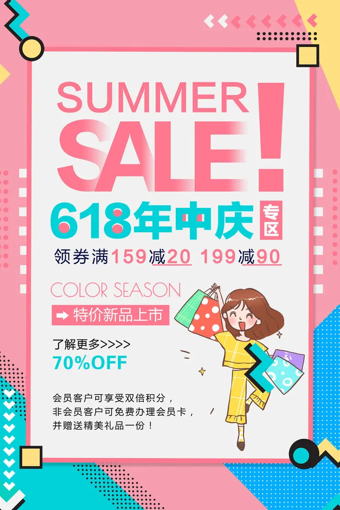 618电商促销大促海报宣传折扣模板PSD分层设计素材psd模版下载