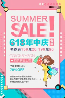 618电商促销大促海报宣传折扣模板PSD分层设计素材