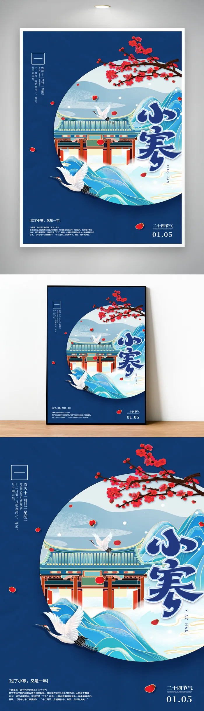 创意小寒促销海报设计