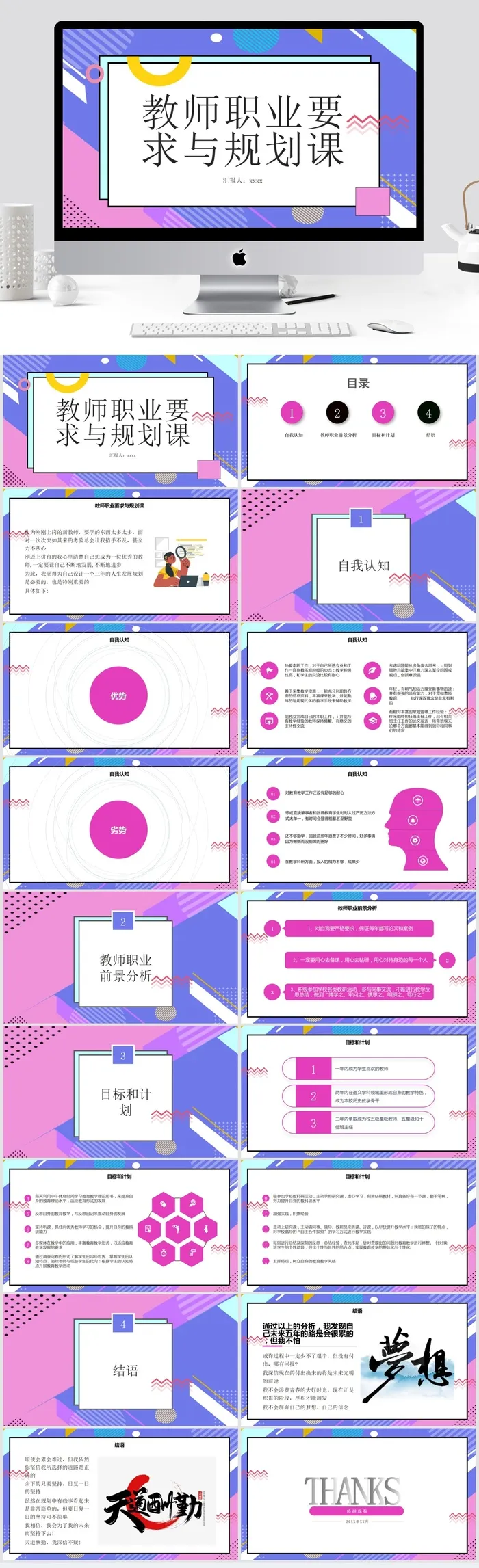 教师职业要求与规划课PPT