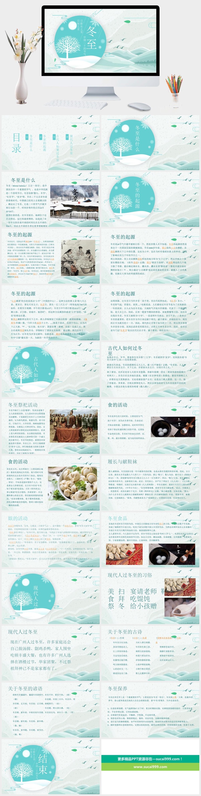 中国风清爽二十四节气冬至PPT模板