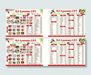 菜单宣传单源文件设计开业彩页 (3)