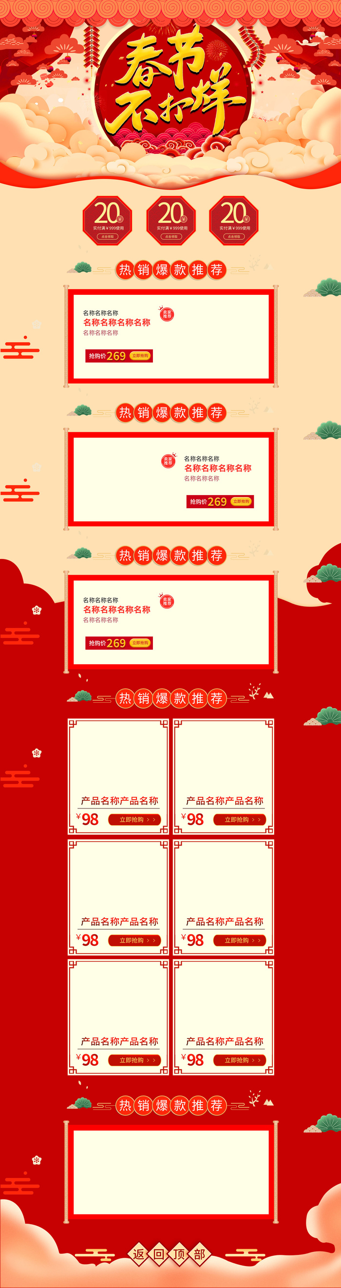 淘宝天猫京东电商新年春节喜庆年货节店铺促销首页电脑手机端素材