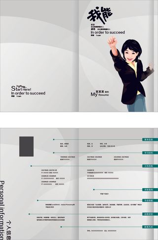 个人简历 简历设计 