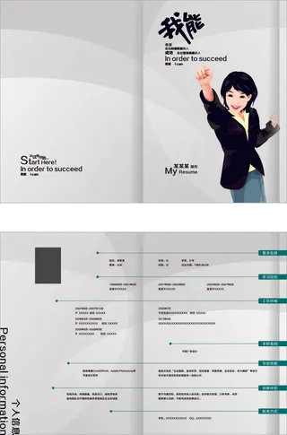 个人简历 简历设计 