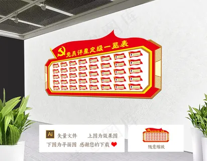 评星定级 党员星级管理