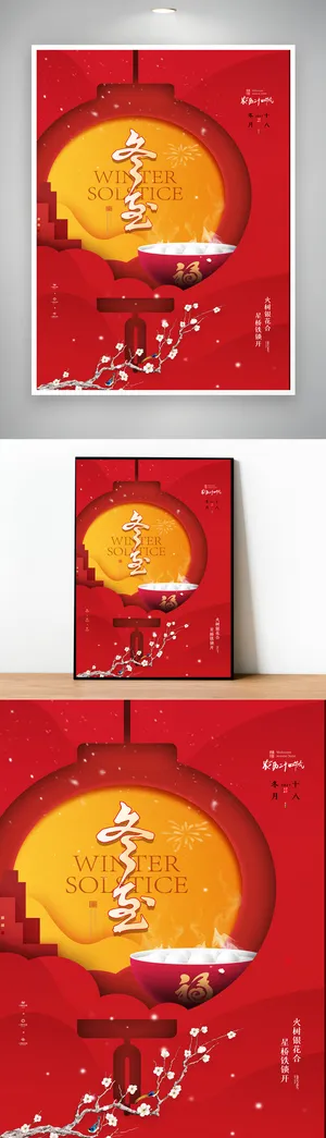 清新冬至节气设计模板