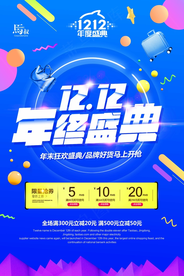 双十二 双十二狂欢(undefinedxundefined)psd模版下载