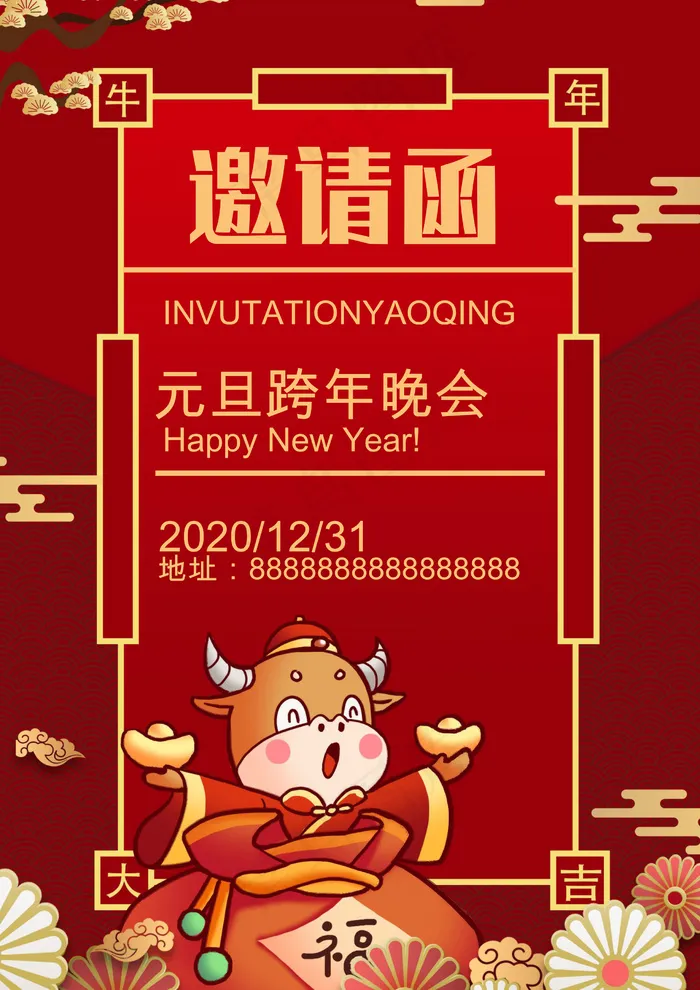 邀请函可编辑 
