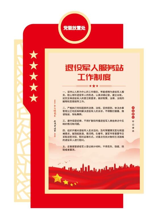 退役军人服务站工作制度文化墙ai矢量模版下载