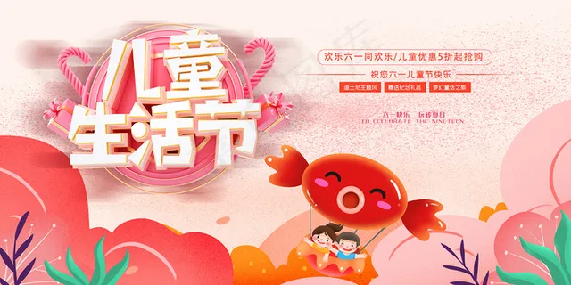 清新可爱六一儿童节促销海报