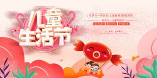 清新可爱六一儿童节促销海报