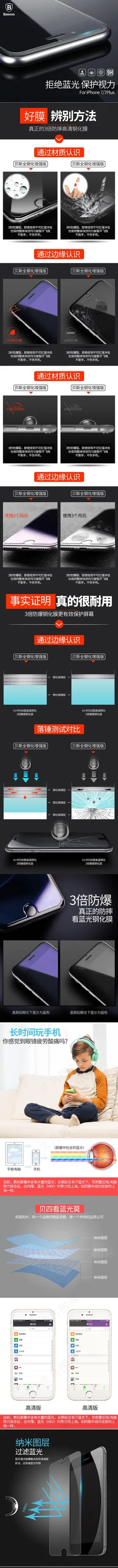 钢化膜详情页44