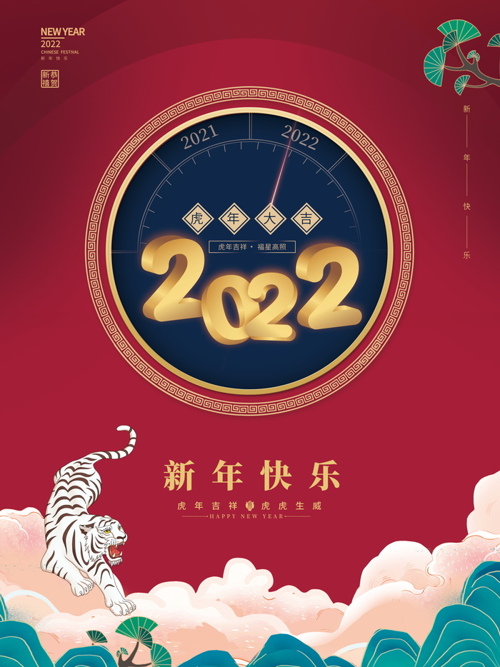 2022背景虎年春节背景海报