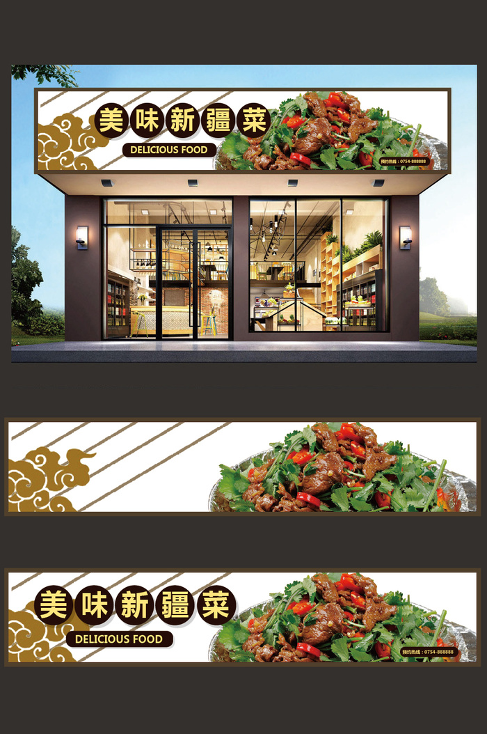 新疆菜餐厅招牌门头设计模板ai矢量模版下载
