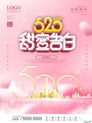 唯美浪漫520情人节主题活动宣传促销海报展板模板PSDAI设计素材