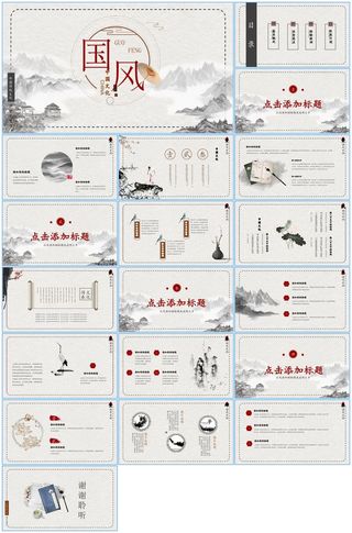 中国风国潮高端ppt模板