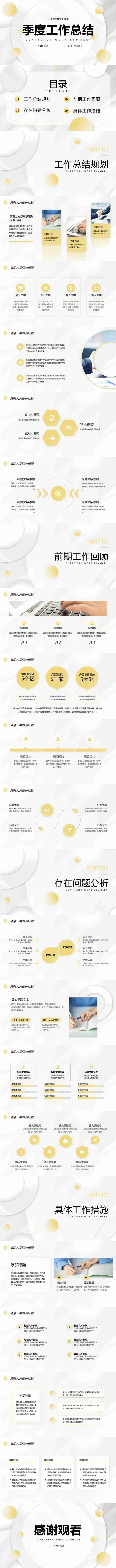 白金毛玻璃风季度工作总结PPT