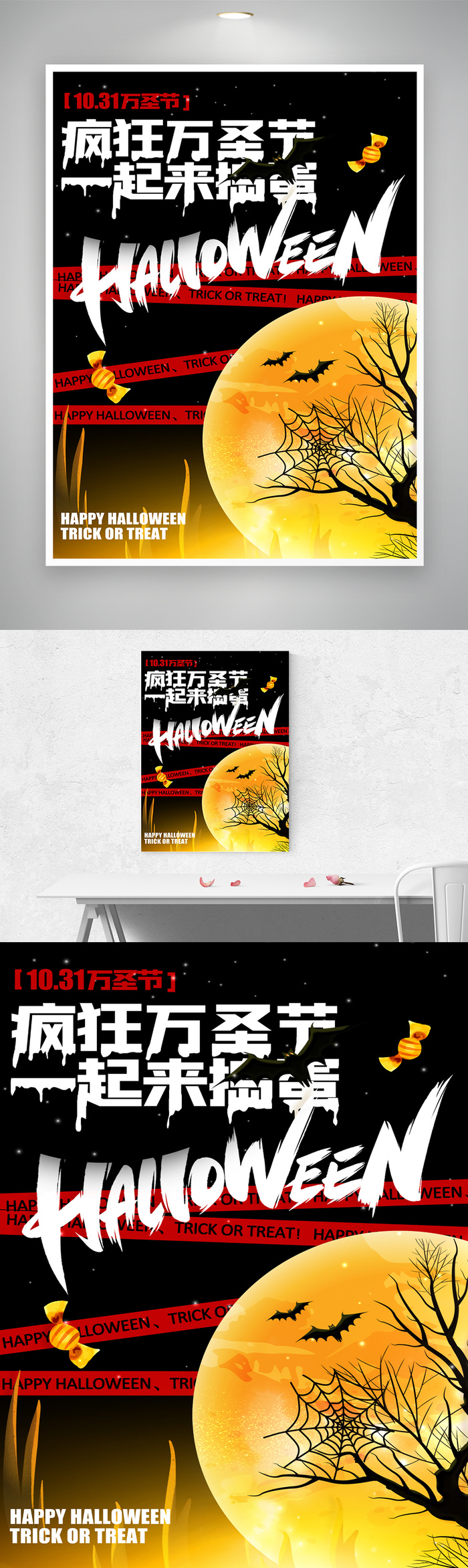 疯狂万圣节营销海报素材psd模版下载