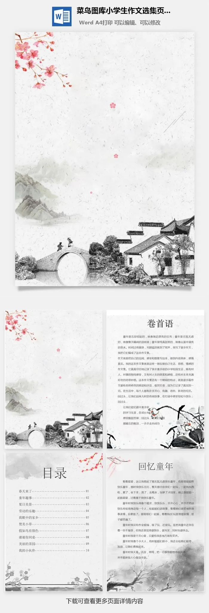 中小学生儿童作文集选散文集word文档排版模板素材封面设计制作