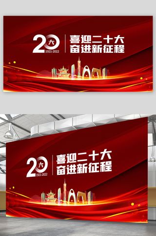 喜迎党的二十大党建海报展板红色背景素材