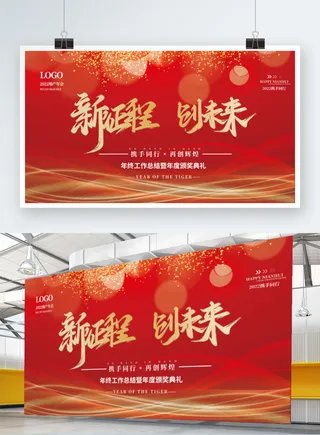 红色大气科技背景企业年会地产海报展板