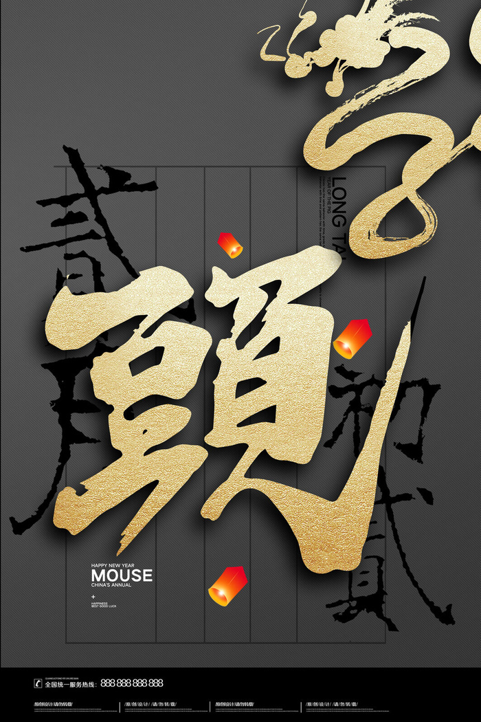 2022高端大气龙抬头海报PSD模板