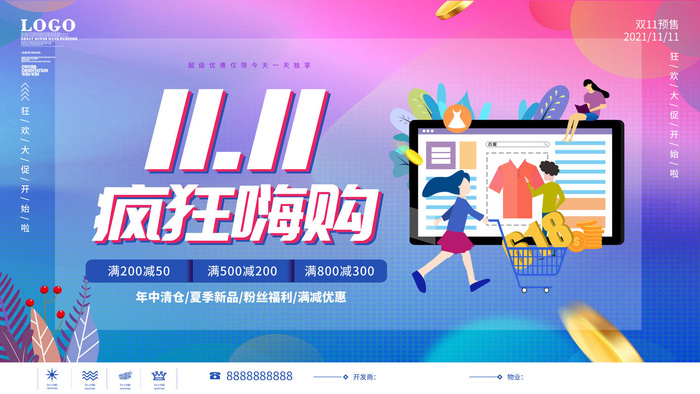 双十一来了psd模版下载
