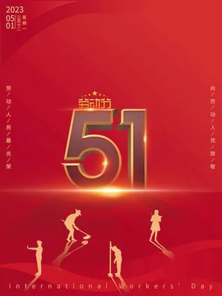 五一节海报红色图片