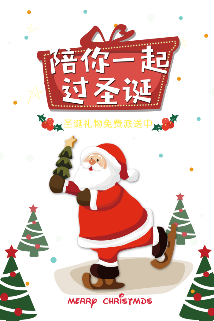 圣诞节平安夜圣诞树免扣素材圣诞元素