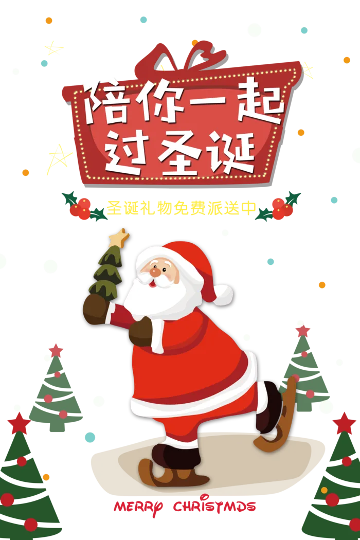 圣诞节平安夜圣诞树免扣素材圣诞元素