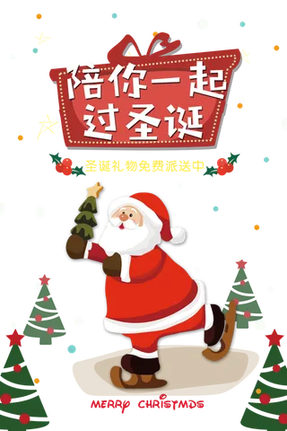 圣诞节平安夜圣诞树免扣素材圣诞元素