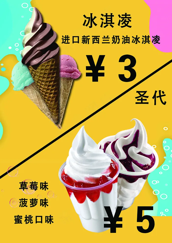 冷饮精美台卡psd模版下载