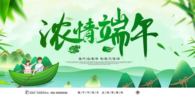 手绘清新端午节中国风海报