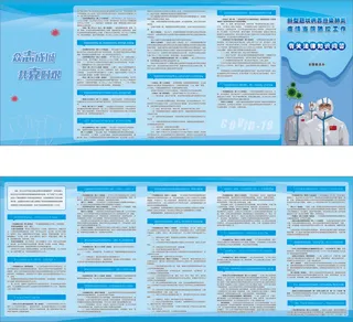 疫情防控-有关法律知识问答-1