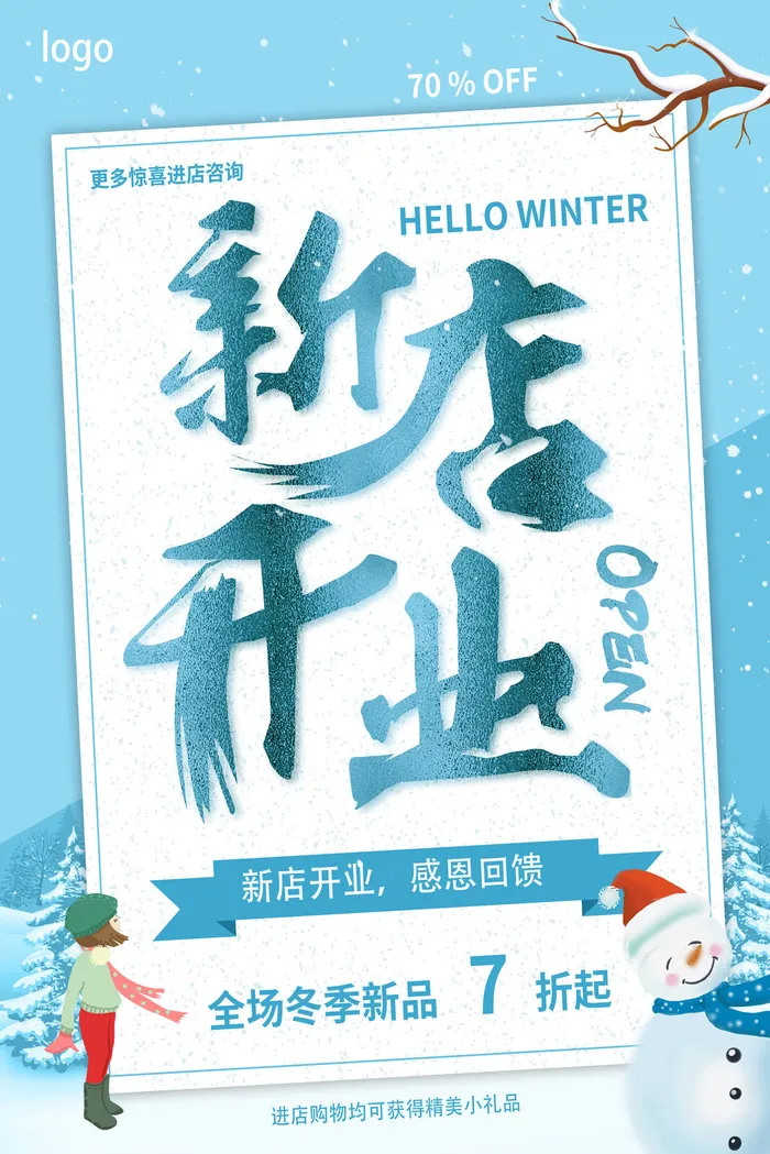 商场开业盛典海报PSD新店促销广告活动展板DM宣传单设计素材模版psd模版下载