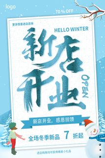 商场开业盛典海报PSD新店促销广告活动展板DM宣传单设计素材模版