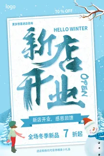 商场开业盛典海报PSD新店促销广告活动展板DM宣传单设计素材模版