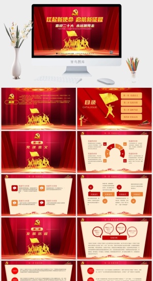 喜迎二十大启航新征程党建PPT预览图