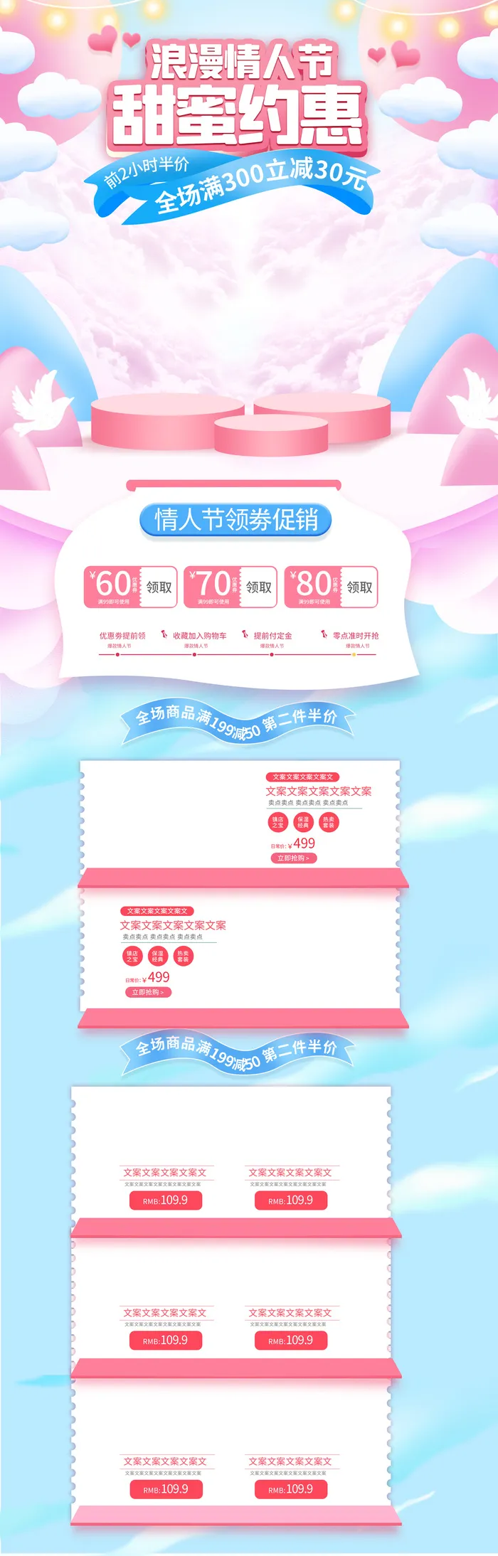 设计首页七夕520情人节首页设计psd模版下载