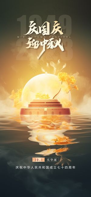 简约国庆节海报