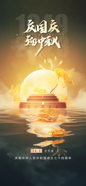 简约国庆节海报