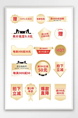 黑五嗨购节金色促销标签设计模板