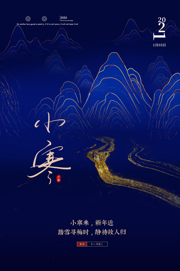 中国传统小寒祝福24二十四节气节日宣传活动海报psd模版下载