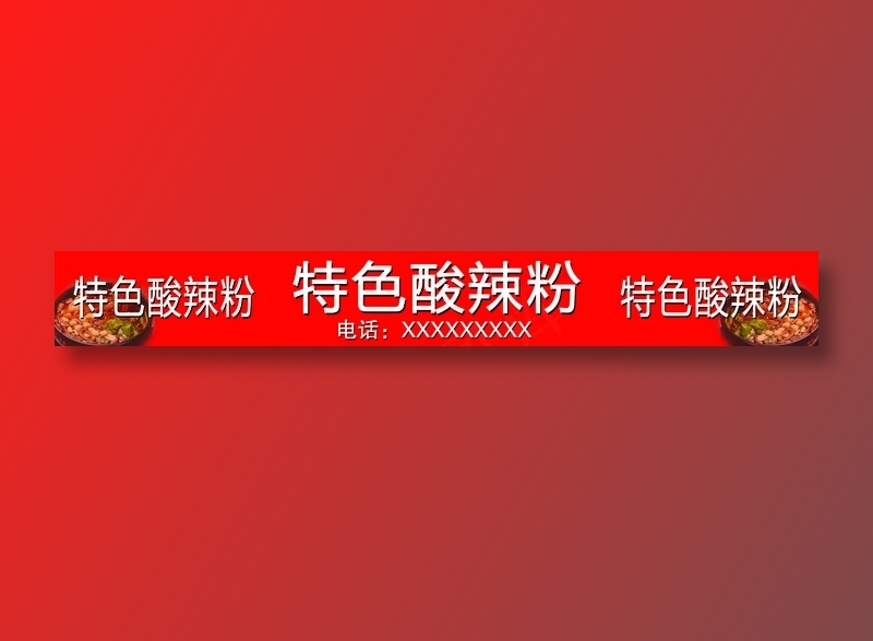 特色酸辣粉psd模版下载