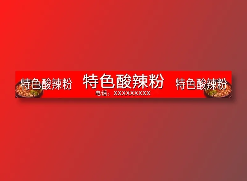 特色酸辣粉psd模版下载