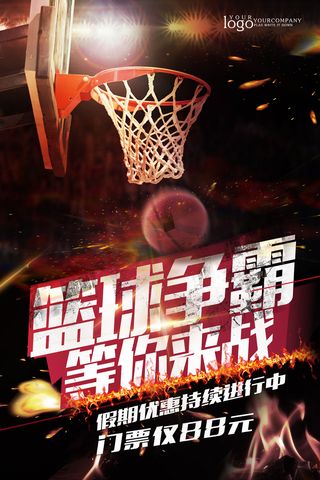 篮球训练营招生培训运动比赛海报宣传单平面设计素材PSD模板设计