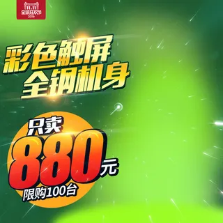 彩色触屏全钢机身